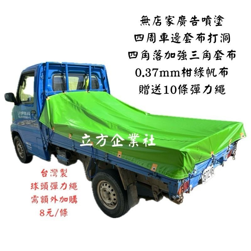 【限時特價】貨車帆布-柑綠色 0.37厚 卡車帆 送繩 含發票 貨車帆布 得利卡 威力 Town ace 防水帆布-細節圖3