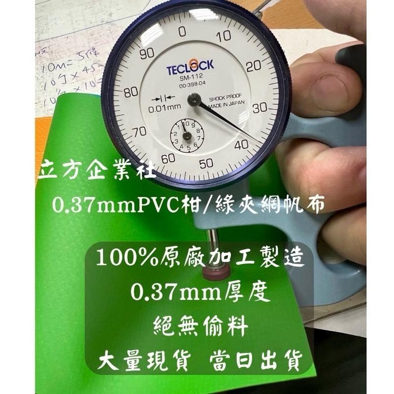 【限時特價】貨車帆布-柑綠色 0.37厚 卡車帆 送繩 含發票 貨車帆布 得利卡 威力 Town ace 防水帆布-細節圖4