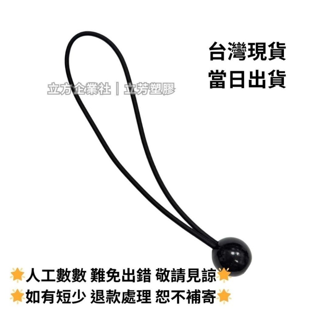 【現貨】 球頭彈力繩 長約21cm 圓形豆扣 彈力帶 球頭彈力繩 貨車綁繩 貨車彈力繩-細節圖4