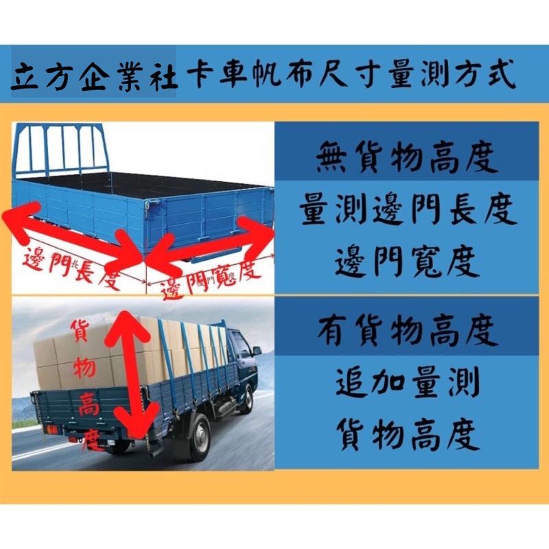 【現貨】0.55mm強拉力卡車帆布(藍) 高品質耐用升級 三噸半 發財車 得利卡 菱利 瑞獅 鈴木 載卡多 小霸王 堅達-細節圖9