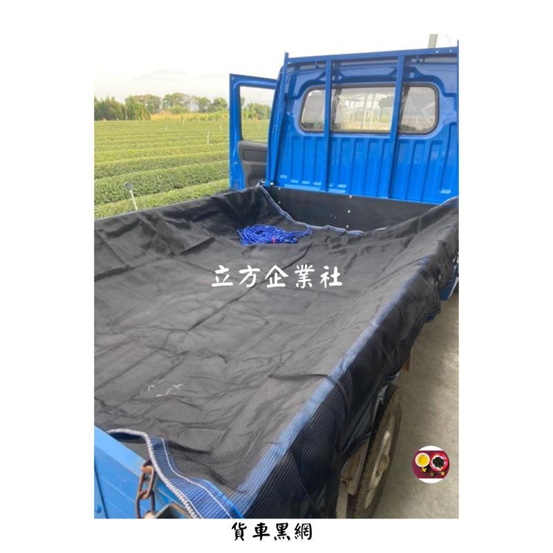 【快速出貨】貨車黑網 卡車黑網 黑網 【100%台灣製】（特殊尺寸聊聊詢價）含稅 J-SPACE 得利卡TOWN ACE-細節圖7