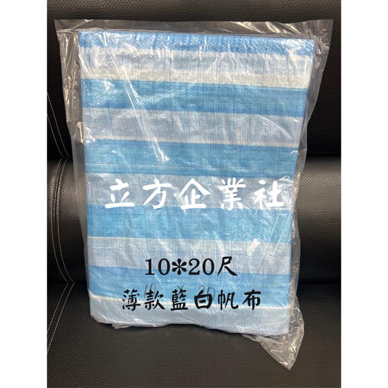 【薄款】藍白帆布 【台灣製】【大量現貨】PE 防水帆布 【雙面淋膜】塑膠布 帆布 防潮布 薄帆布 藍白條-細節圖7