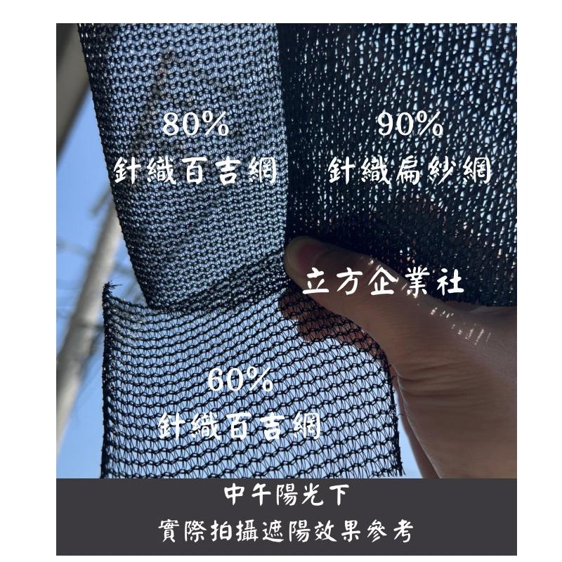 【台灣製現貨】80%百吉網 頂級針織黑網  黑網 遮陽網  防曬網-細節圖4