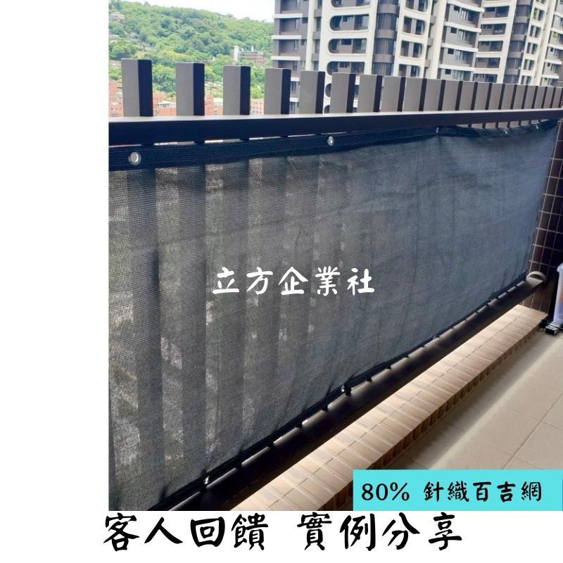 【台灣製現貨】80%百吉網 頂級針織黑網  黑網 遮陽網  防曬網-細節圖6