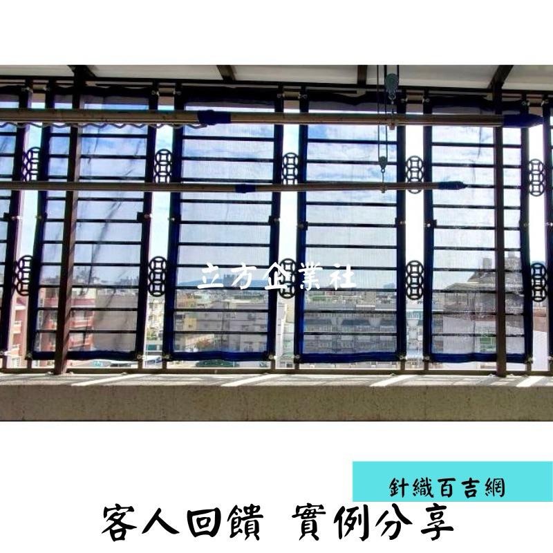 【台灣製現貨】80%百吉網 頂級針織黑網  黑網 遮陽網  防曬網-細節圖7