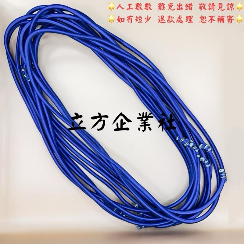 【快速出貨】彈力繩 貨車繩 台灣製 束帶 卡車帆布 捆貨帶 綁貨帶（顏色：藍色）-細節圖3