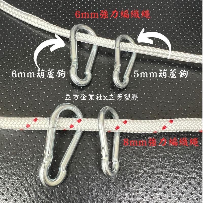 【現貨】5mm/6mm葫蘆鉤（電鍍鐵）-細節圖3