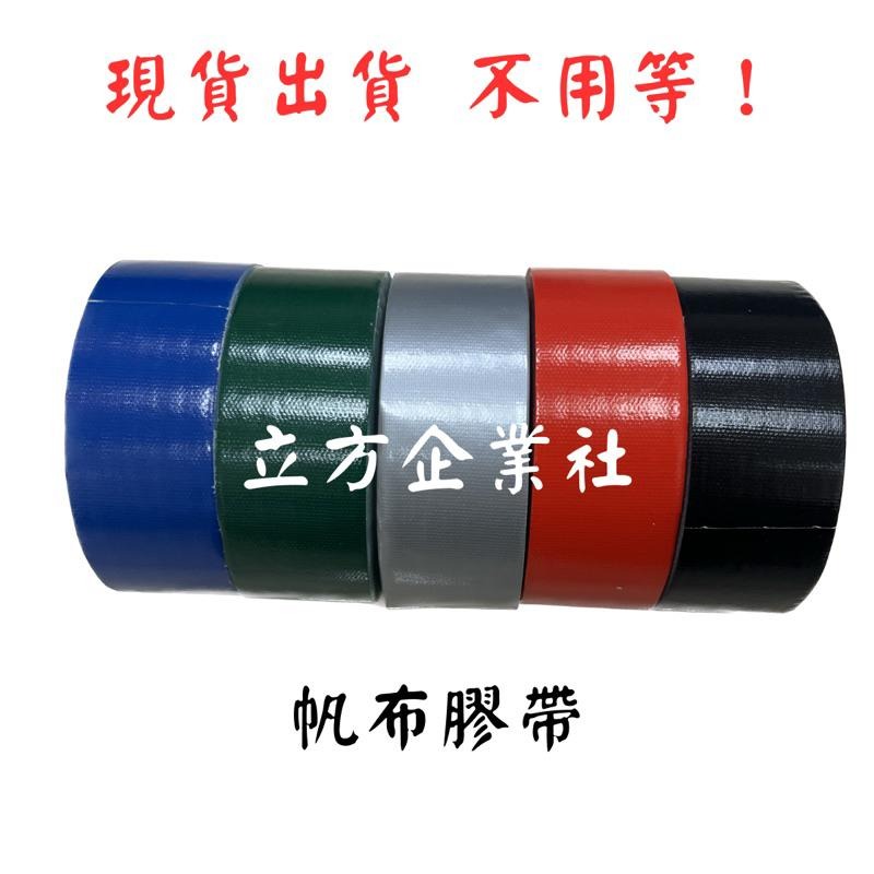 【現貨】帆布膠帶 防水膠帶 【厚實款】自黏膠帶 蓬布膠帶 補洞膠帶-細節圖2