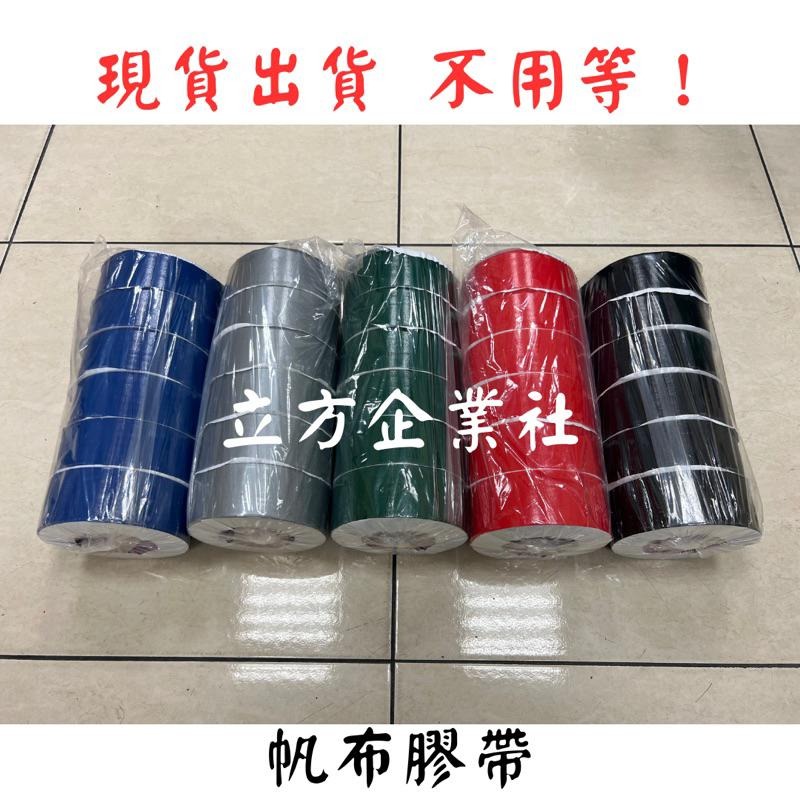 【現貨】帆布膠帶 防水膠帶 【厚實款】自黏膠帶 蓬布膠帶 補洞膠帶-細節圖3