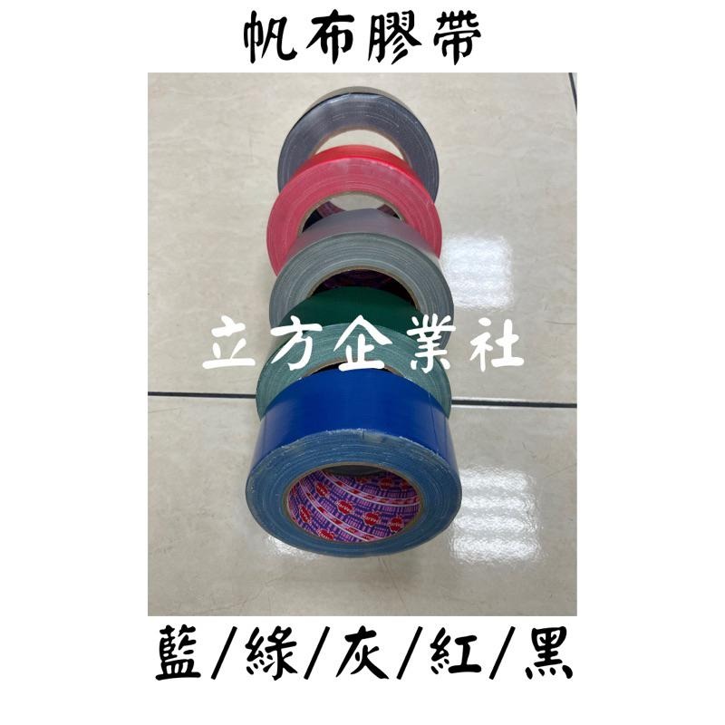 【現貨】帆布膠帶 防水膠帶 【厚實款】自黏膠帶 蓬布膠帶 補洞膠帶-細節圖4