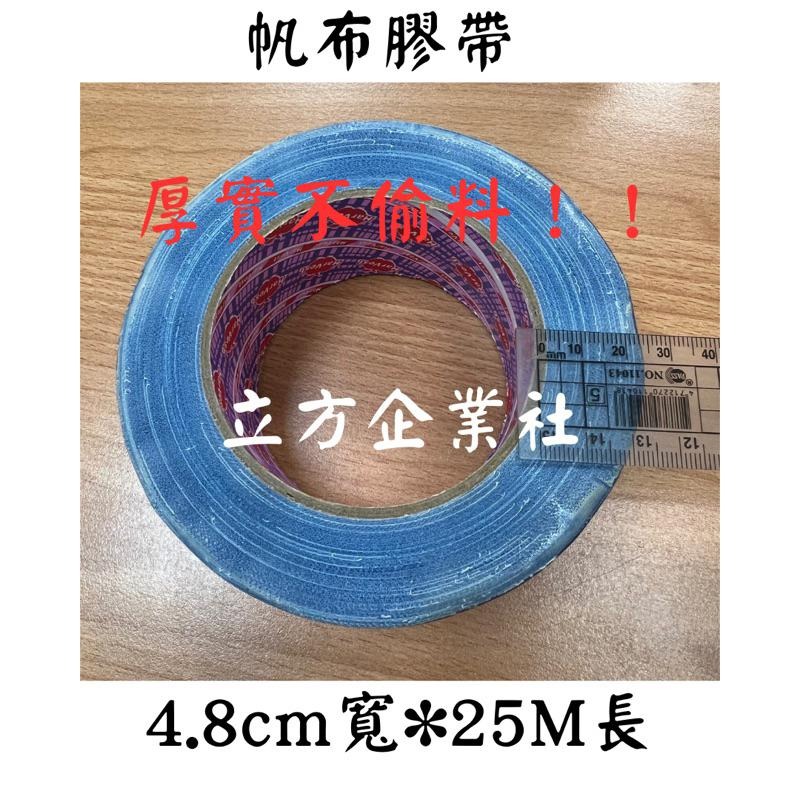 【現貨】帆布膠帶 防水膠帶 【厚實款】自黏膠帶 蓬布膠帶 補洞膠帶-細節圖5