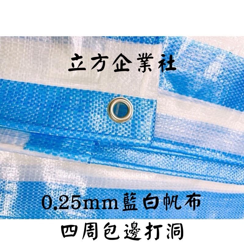 【快速出貨】藍白帆布 0.25mm【厚款】【8尺~18尺】防水帆布-細節圖3