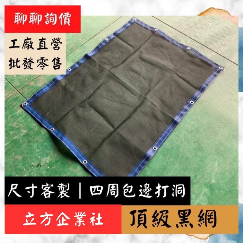 【台灣製高品質】60% 80%黑網 百吉網 抗UV遮陽網 (黑/藍/灰/綠/白)多肉植物遮光  防曬網 卡車黑網 針織網-細節圖3