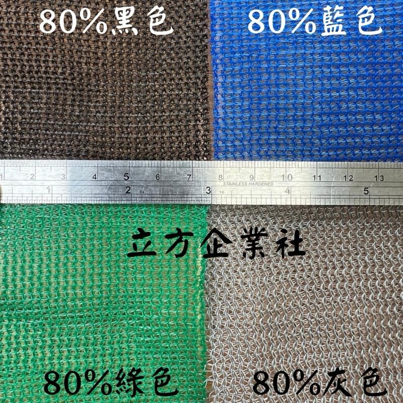 【台灣製高品質】60% 80%黑網 百吉網 抗UV遮陽網 (黑/藍/灰/綠/白)多肉植物遮光  防曬網 卡車黑網 針織網-細節圖9