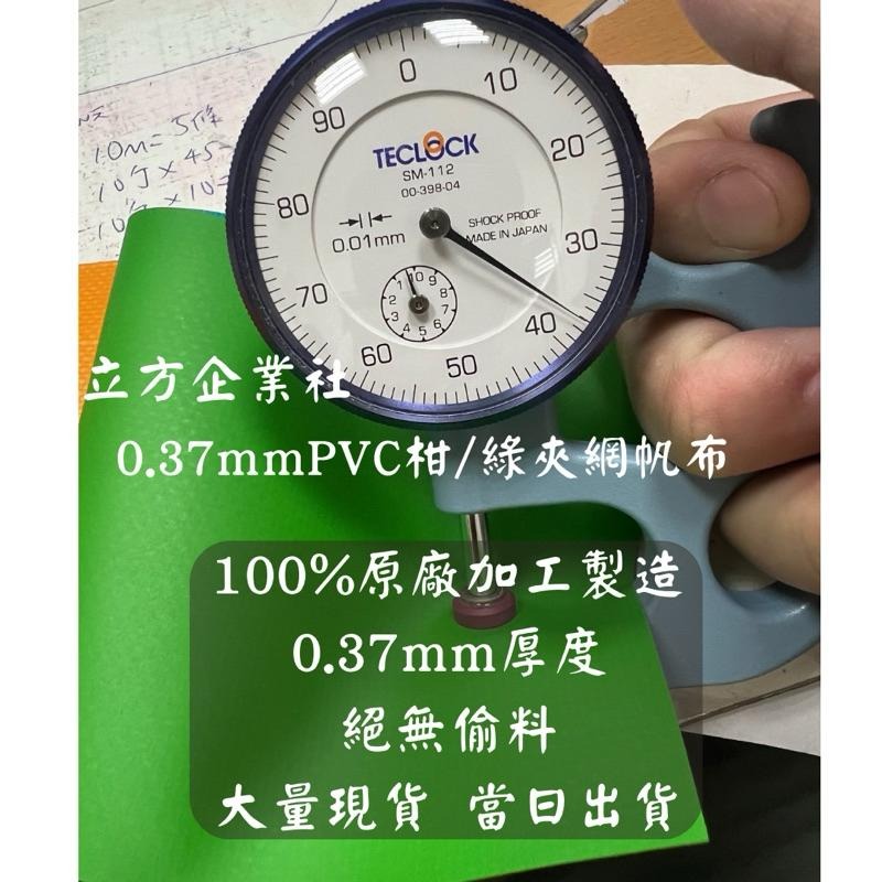 【當日出貨】防水帆布0.37mm柑綠帆布 現貨 帆布 防塵 (含稅.可超取.可隔日) 1尺=30.3cm-細節圖2
