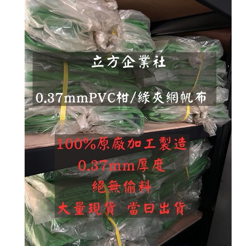 【當日出貨】防水帆布0.37mm柑綠帆布 現貨 帆布 防塵 (含稅.可超取.可隔日) 1尺=30.3cm-細節圖5
