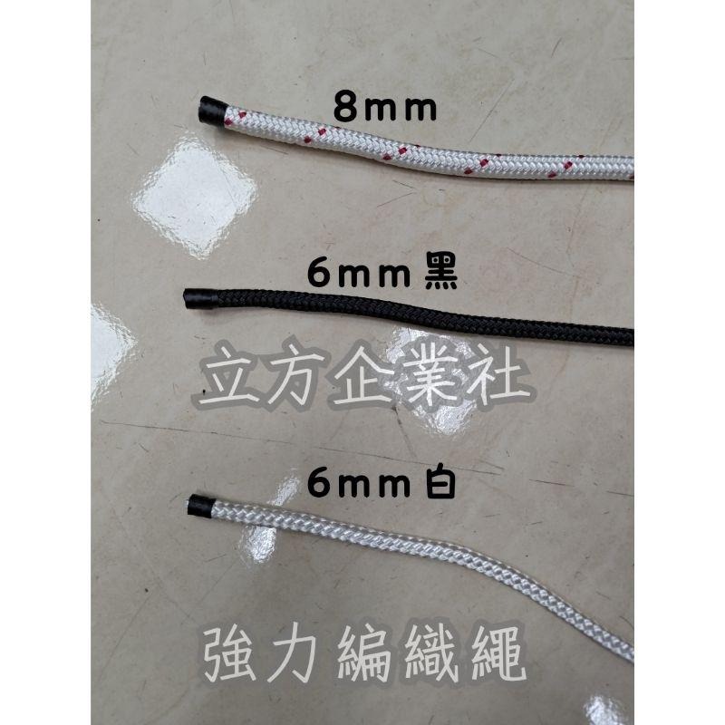 現貨【訂製長度6米以上】強力編織繩6mm / 8mm 高拉力抗風專用【台灣製】-細節圖4