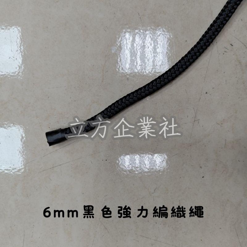 現貨【訂製長度6米以上】強力編織繩6mm / 8mm 高拉力抗風專用【台灣製】-細節圖5