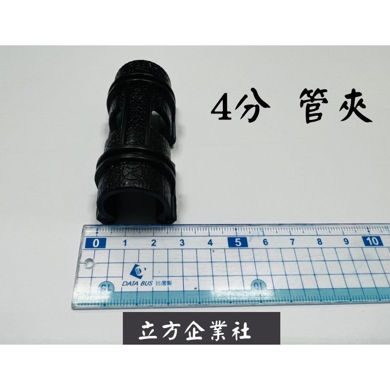 【現貨】4分/6分管夾 高抗曬 高強度  束管 固定夾 鐵管固定夾 水管固定夾-細節圖6