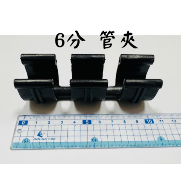 【現貨】4分/6分管夾 高抗曬 高強度  束管 固定夾 鐵管固定夾 水管固定夾-規格圖6