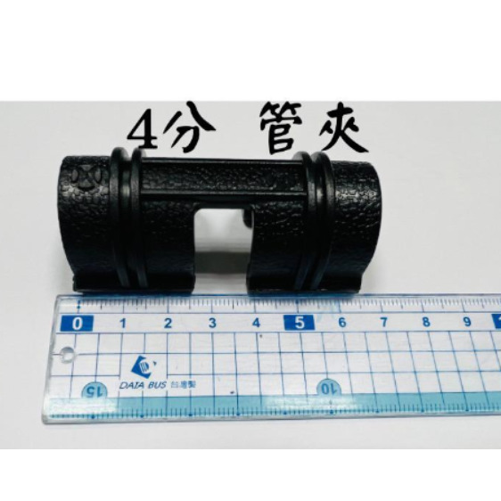 【現貨】4分/6分管夾 高抗曬 高強度  束管 固定夾 鐵管固定夾 水管固定夾-規格圖6
