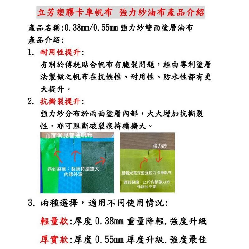 0.55MM強力紗(草)【厚實款】卡車帆布 三噸半 TOWN ACE 得利卡  J-space 菱利 小霸王 堅達 三菱-細節圖7
