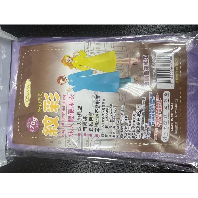 【現貨】紋彩成人輕便雨衣（加長型）70g 不挑色出貨-細節圖5