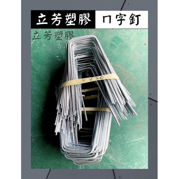 【現貨】ㄇ字釘 鐵釘（5公斤）-細節圖2