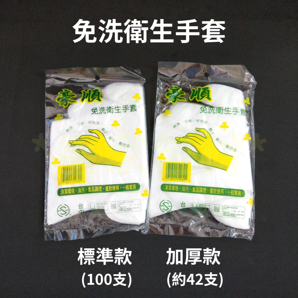 ＊皇家包材＊MIT台灣製 免洗衛生手套(標準.加厚) ｜手扒雞 拋棄式 染髮 野餐 醃肉 廚房 防油 防污 加厚-細節圖2