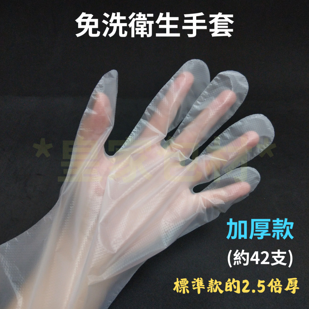 ＊皇家包材＊MIT台灣製 免洗衛生手套(標準.加厚) ｜手扒雞 拋棄式 染髮 野餐 醃肉 廚房 防油 防污 加厚-規格圖4