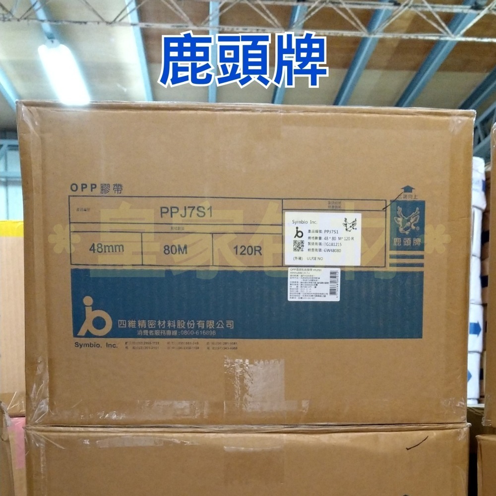 ＊皇家包材＊四維 鹿頭牌 PPJ7S1 48mm*80M 厚4.5條｜藍標 水膠 封箱膠帶 OPP膠帶 透明膠帶 鹿頭-細節圖3