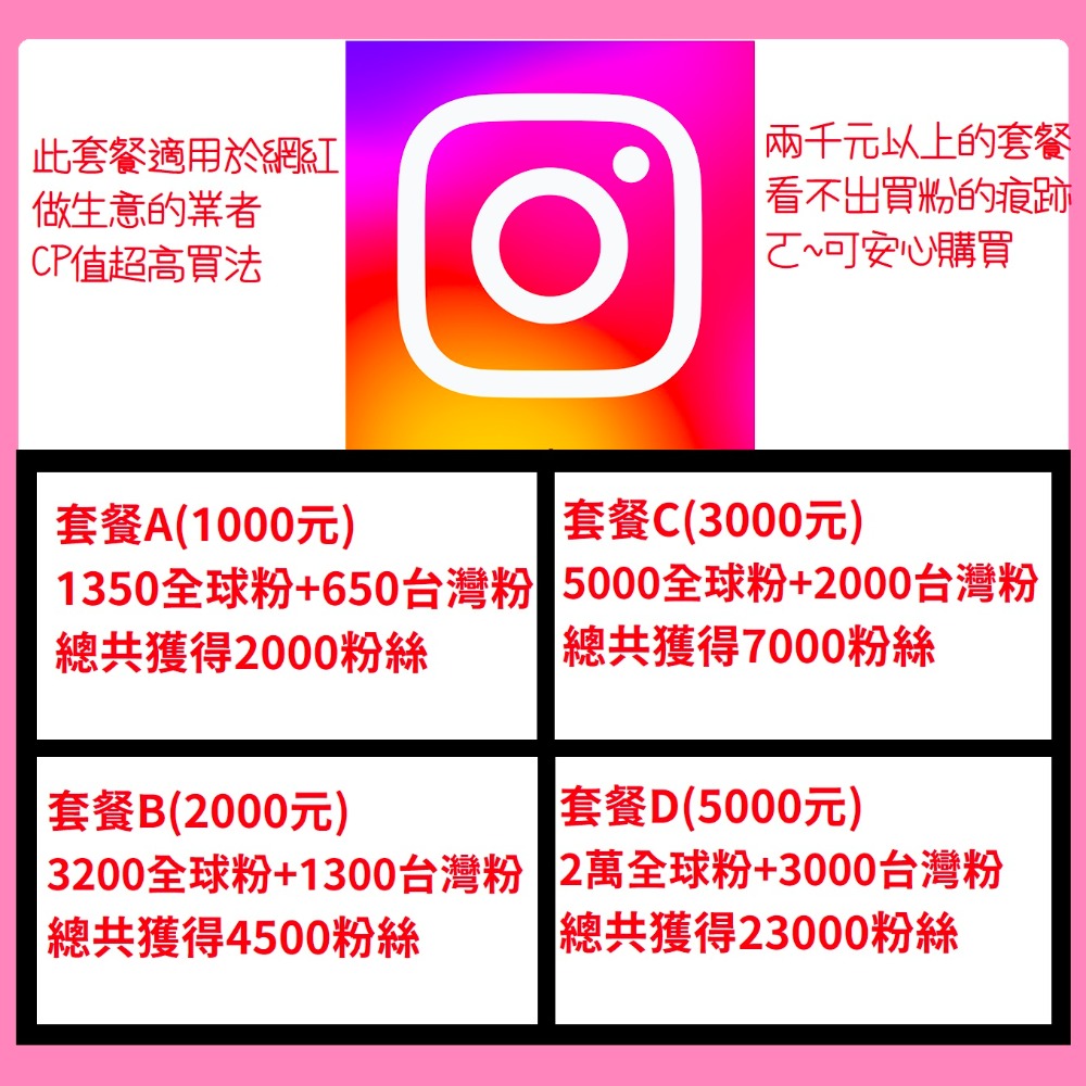 ig點讚 instagram買粉絲 ig廣告投放 ig台灣 FB優化 IG買愛心 IG粉絲追蹤 IG推廣 YT訂閱人數-細節圖2