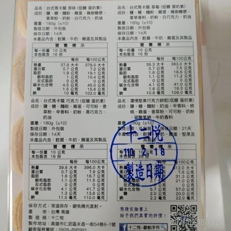 💥爆單中 滿277免運 十二悅 台式馬卡龍  小西點 古早味 牛粒 牛粒球 臺式馬卡龍 ㊙️可用敲敲話或備註理想到貨日-細節圖8