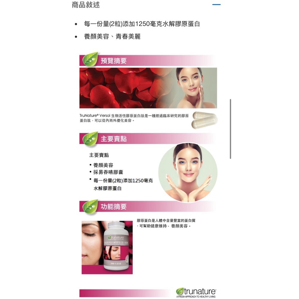 Costco好市多 trunature 德國專利水解膠原蛋白膠囊 240粒-細節圖2