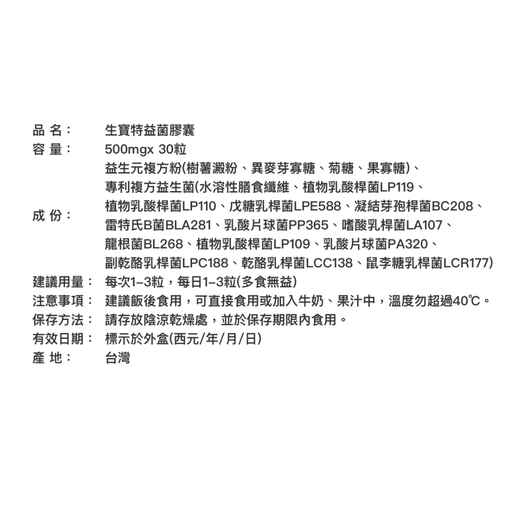 生寶特益菌膠囊70億 獨家包覆專利認證 消化道好菌種調整體質生理機能-細節圖2