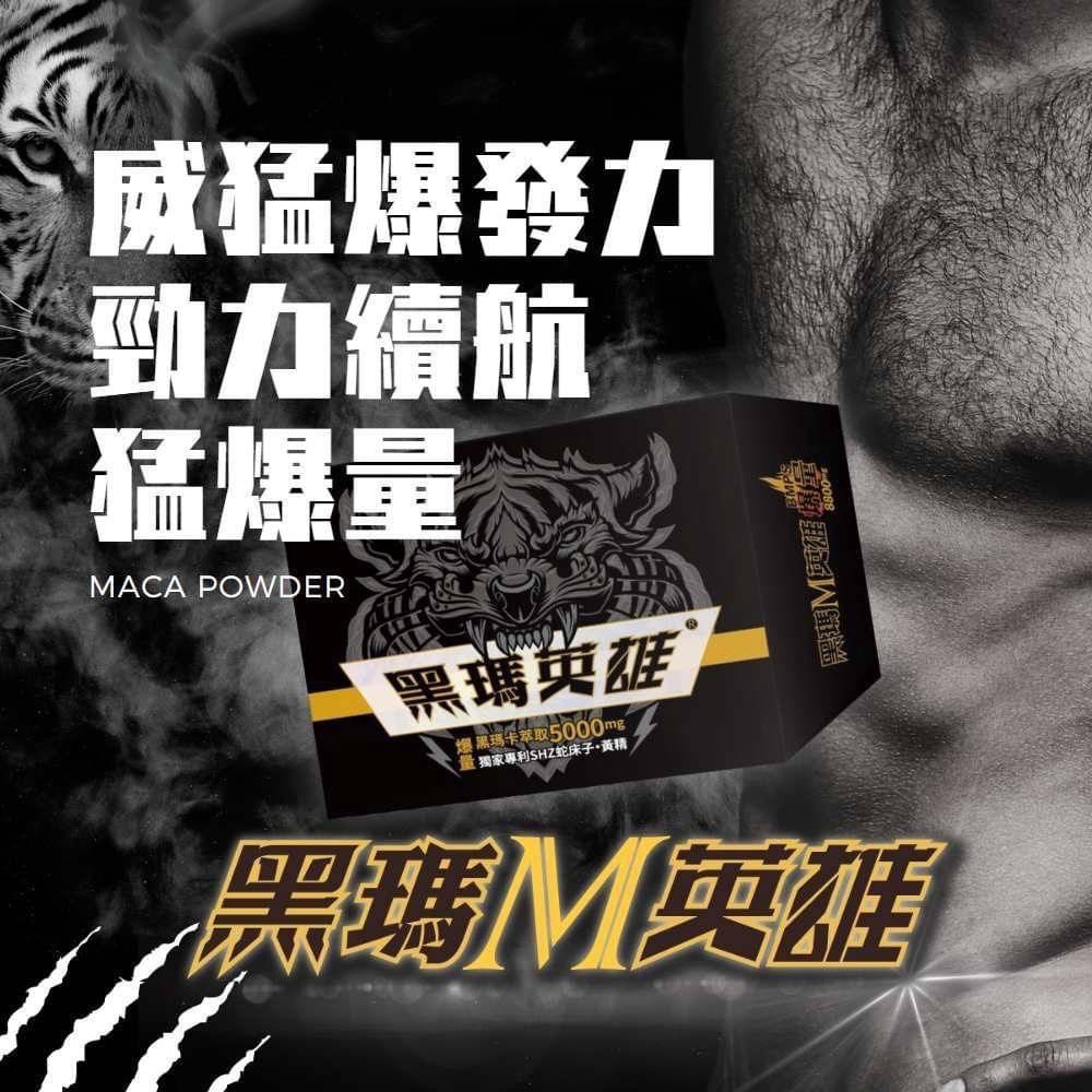 黑瑪英雄 純黑瑪卡萃取 5000mg 增強體力調節生理機能-細節圖4