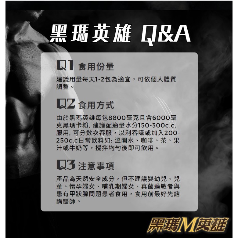 黑瑪英雄 純黑瑪卡萃取 5000mg 增強體力調節生理機能-細節圖5