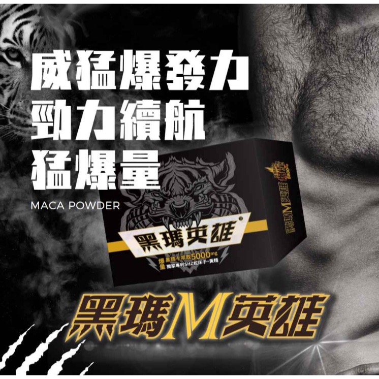 黑瑪英雄 純黑瑪卡萃取 5000mg 增強體力調節生理機能-細節圖7