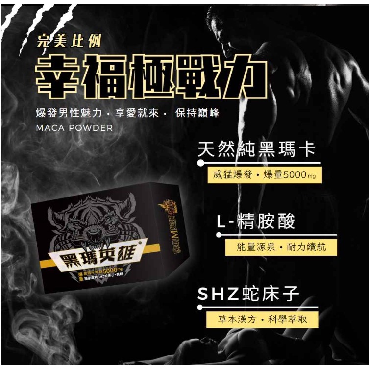 黑瑪英雄 純黑瑪卡萃取 5000mg 增強體力調節生理機能-細節圖8