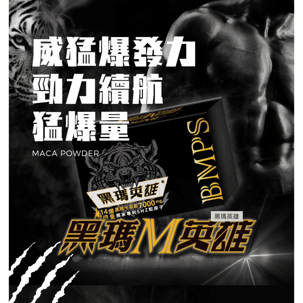 黑瑪英雄 純黑瑪卡萃取 高單位7000mg 增強體力調節生理機能-細節圖3