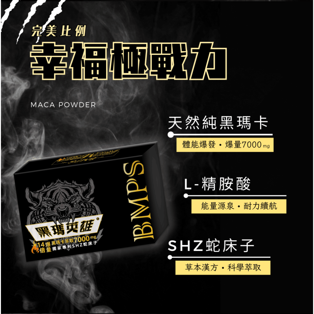 黑瑪英雄 純黑瑪卡萃取 高單位7000mg 增強體力調節生理機能-細節圖4
