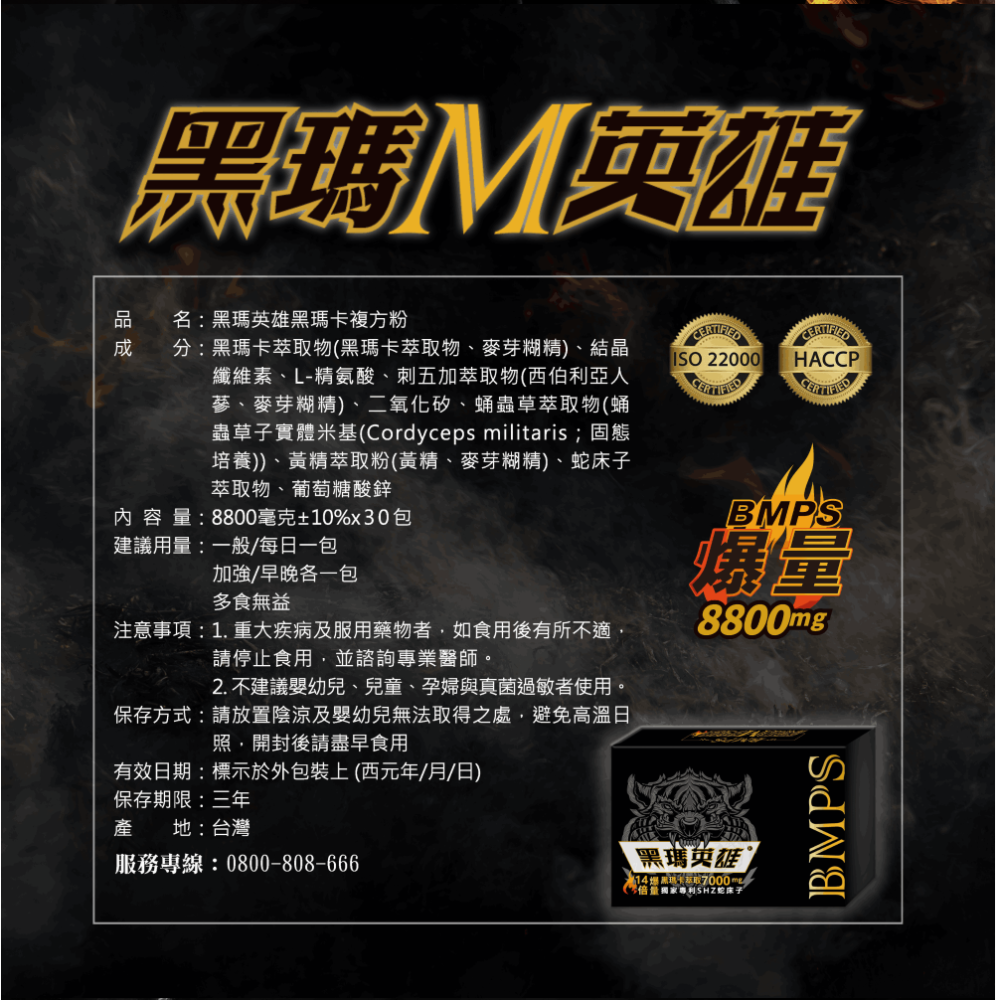 黑瑪英雄 純黑瑪卡萃取 高單位7000mg 增強體力調節生理機能-細節圖6