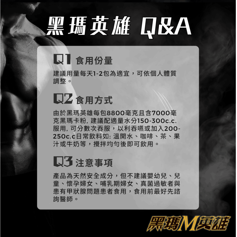 黑瑪英雄 純黑瑪卡萃取 高單位7000mg 增強體力調節生理機能-細節圖7