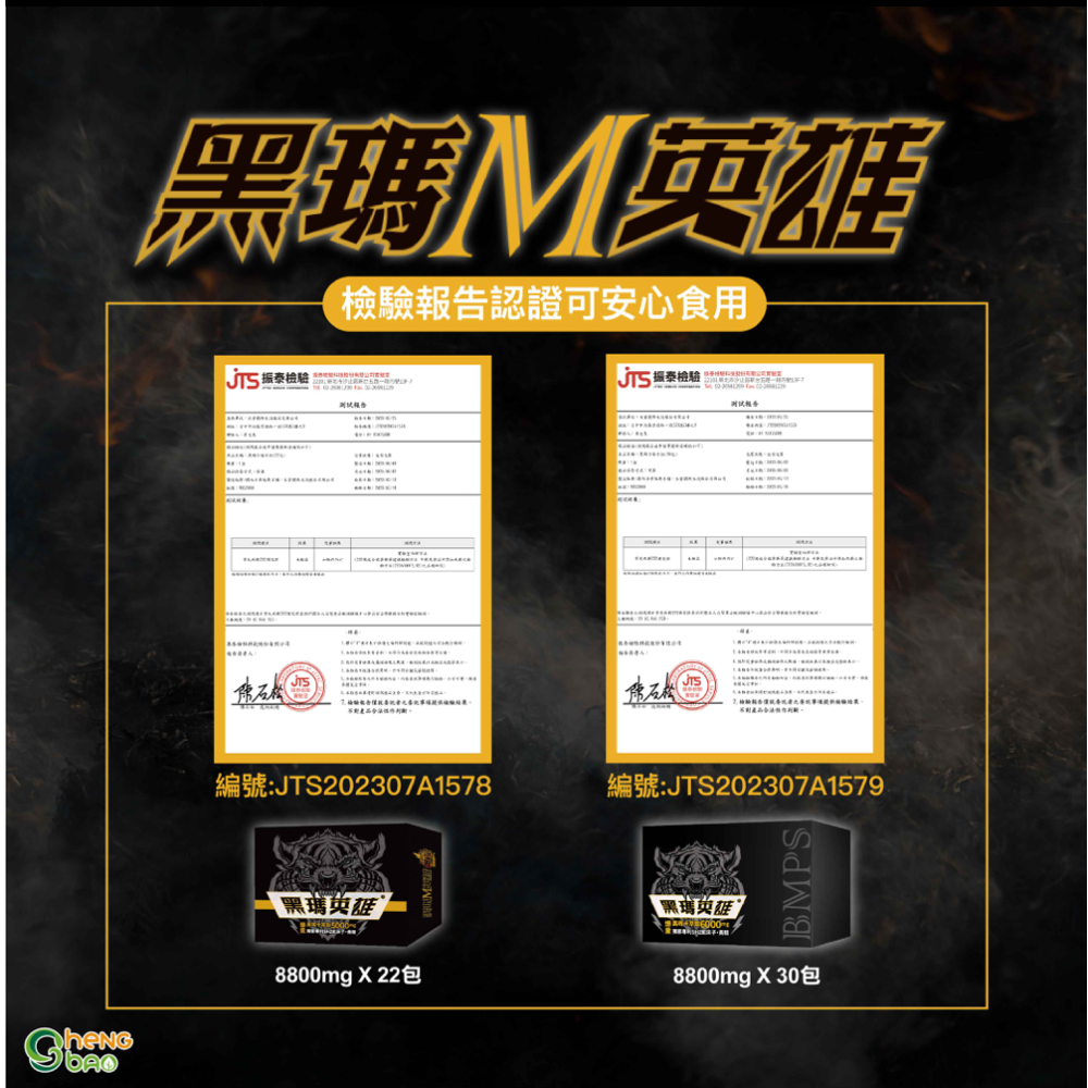 黑瑪英雄 純黑瑪卡萃取 高單位7000mg 增強體力調節生理機能-細節圖8
