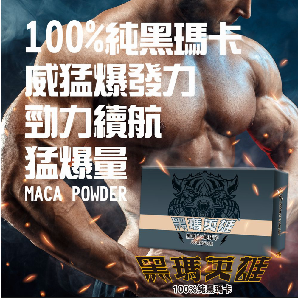 黑瑪英雄膠囊 濃縮黑瑪卡500mg 增強體力調節生理機能-細節圖3