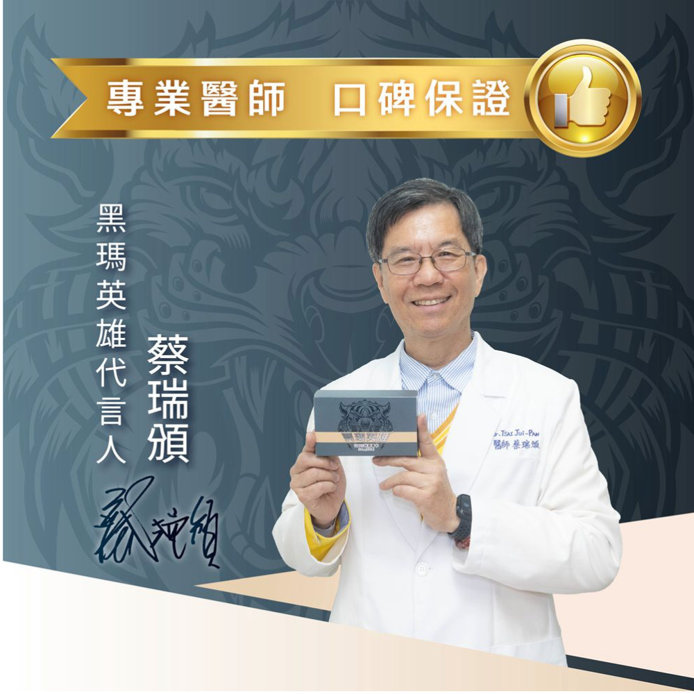 黑瑪英雄膠囊 濃縮黑瑪卡500mg 增強體力調節生理機能-細節圖7