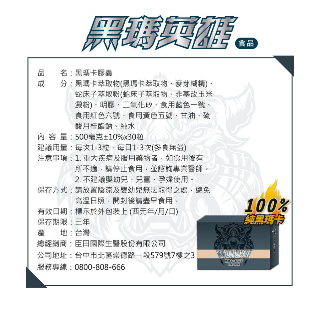 黑瑪英雄膠囊 濃縮黑瑪卡500mg 增強體力調節生理機能-細節圖8