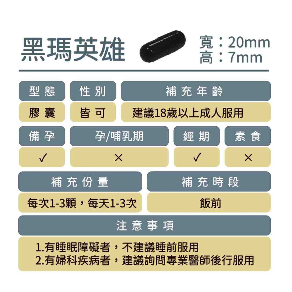 黑瑪英雄膠囊 濃縮黑瑪卡500mg 增強體力調節生理機能-細節圖9