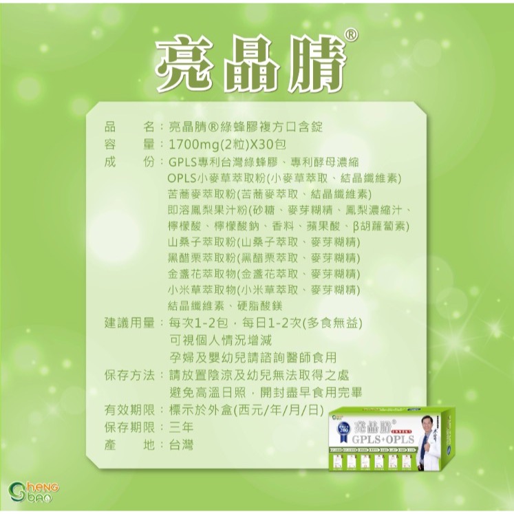 亮晶腈全新升級GPLS+OPLS  晶亮舒適水潤有感 生寶國際生技-細節圖8