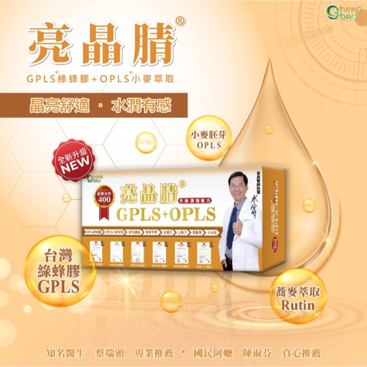 亮晶腈全新升級GPLS+OPLS 400型高單位 晶亮舒適水潤有感 生寶國際生技-細節圖2